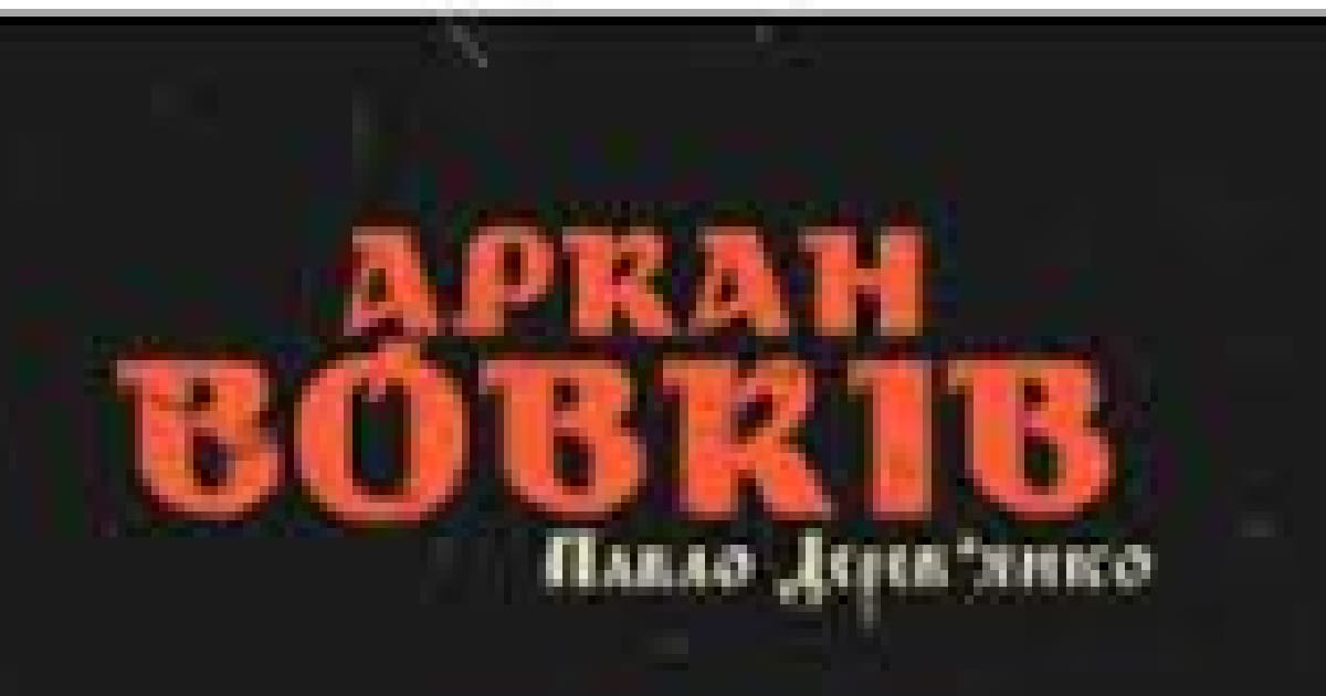 Рецензія. Фантукрліт. Літопис Сірого Ордена. - Андрій Химерний на we.ua