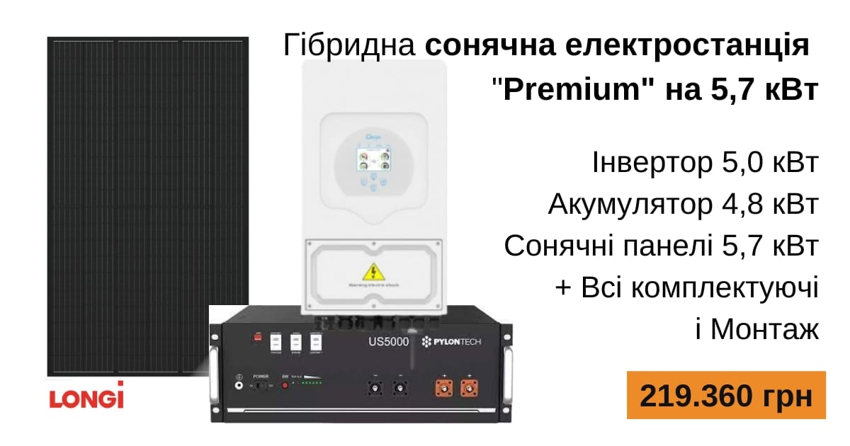 Сонячна електростанція 5 кВт: Ціна - SolarPro на we.ua
