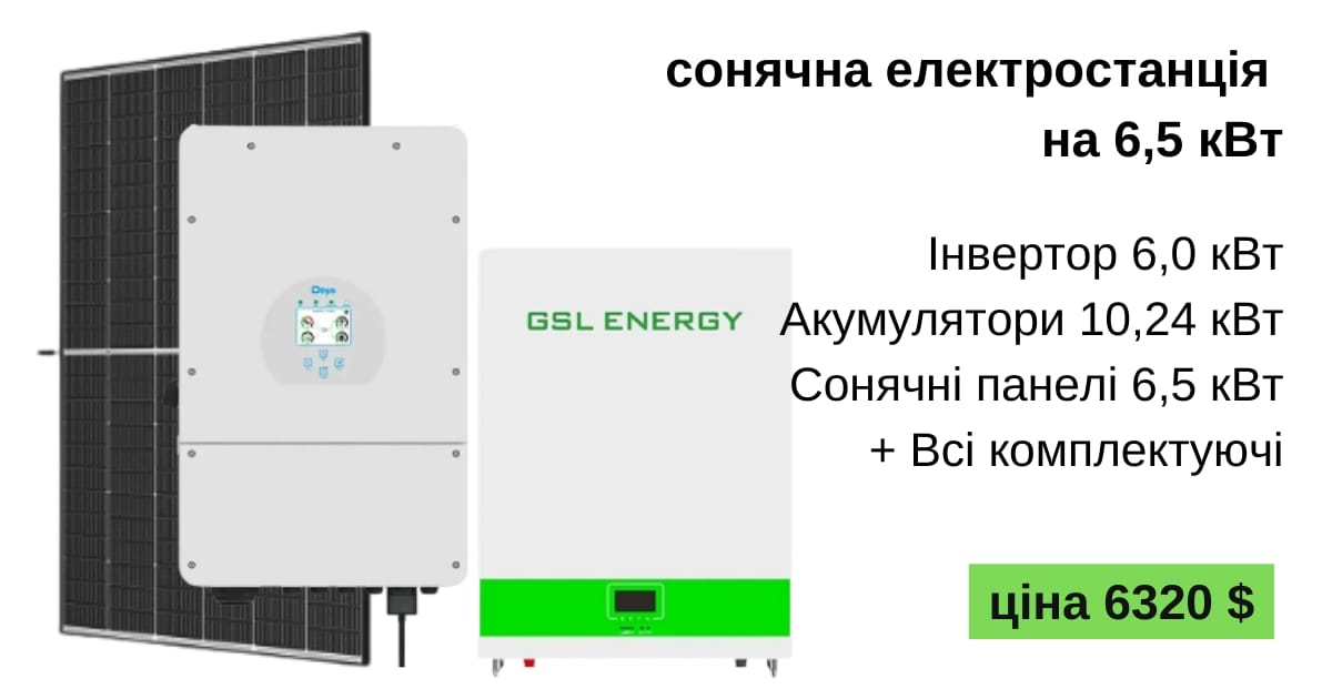 Автономна сонячна станція: 6 кВт: Ціна - SolarPro на we.ua