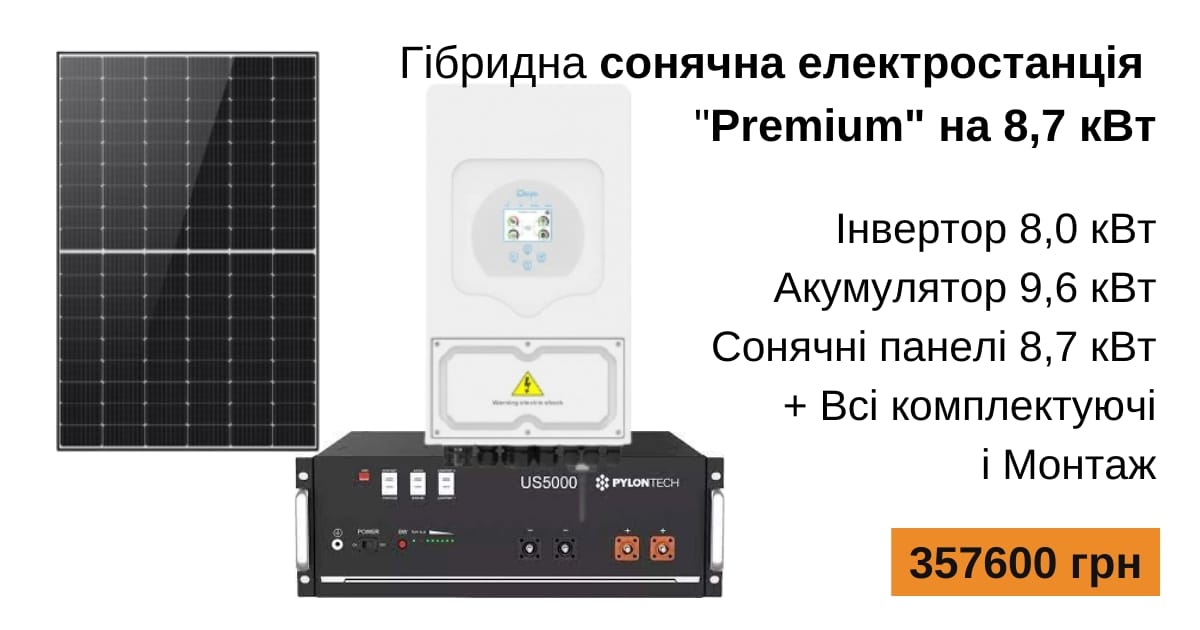 Сонячна електростанція 8 кВт: Ціна - SolarPro на we.ua