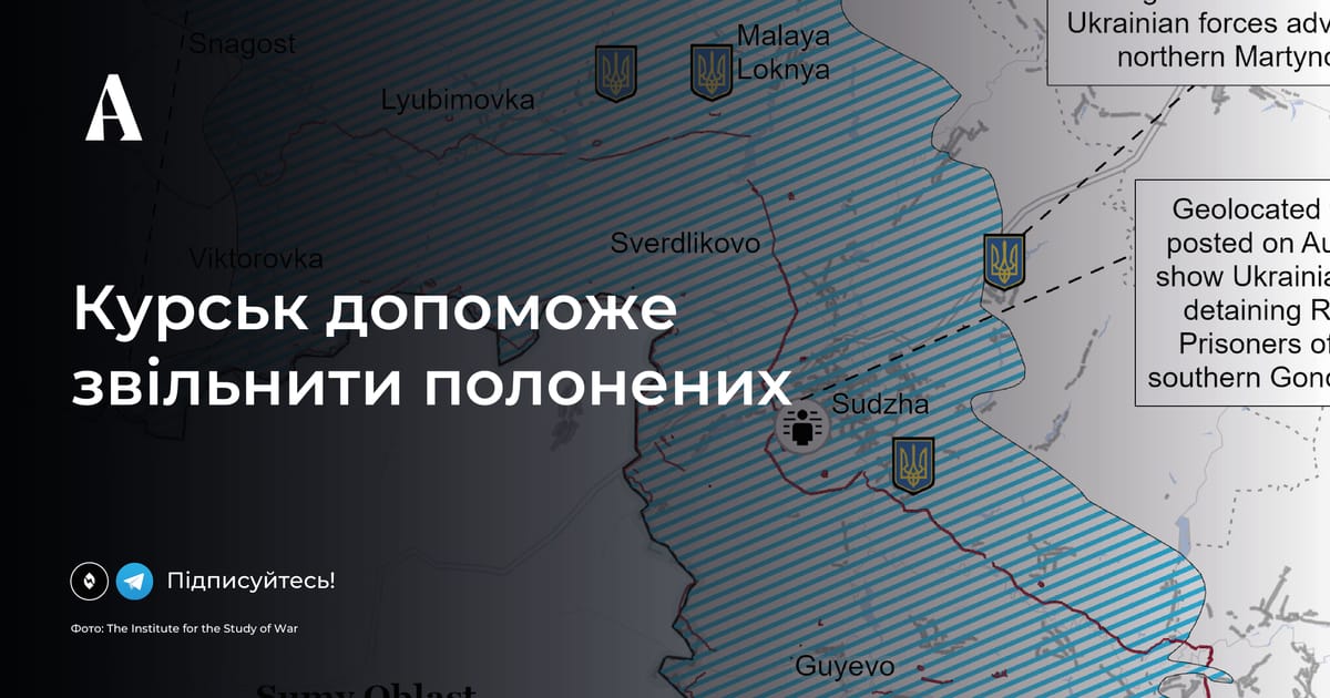 Наступ у Курській області може звільнити українських полонених - Аналітика на we.ua