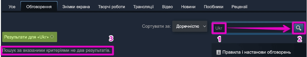 Пошукайте наявність таких обговорень