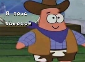 Типу крутий розбишака бедбой тепер