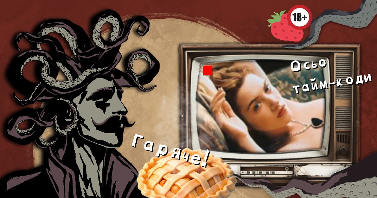 🫦 Гарячі тайм-коди - vBagnet on we.ua