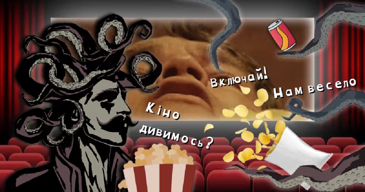 🍿 Сходили в кіно - vBagnet on we.ua