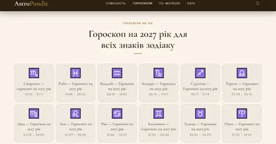 Рейтинг кращих сайтів астрології в Україні 2026 року - на we.ua