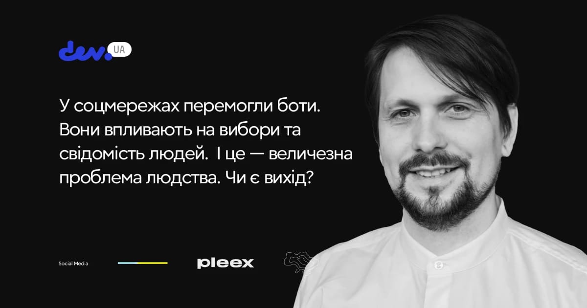У соцмережах перемогли боти. Вони впливають на вибори та свідомість людей. - Egor Komarov на we.ua