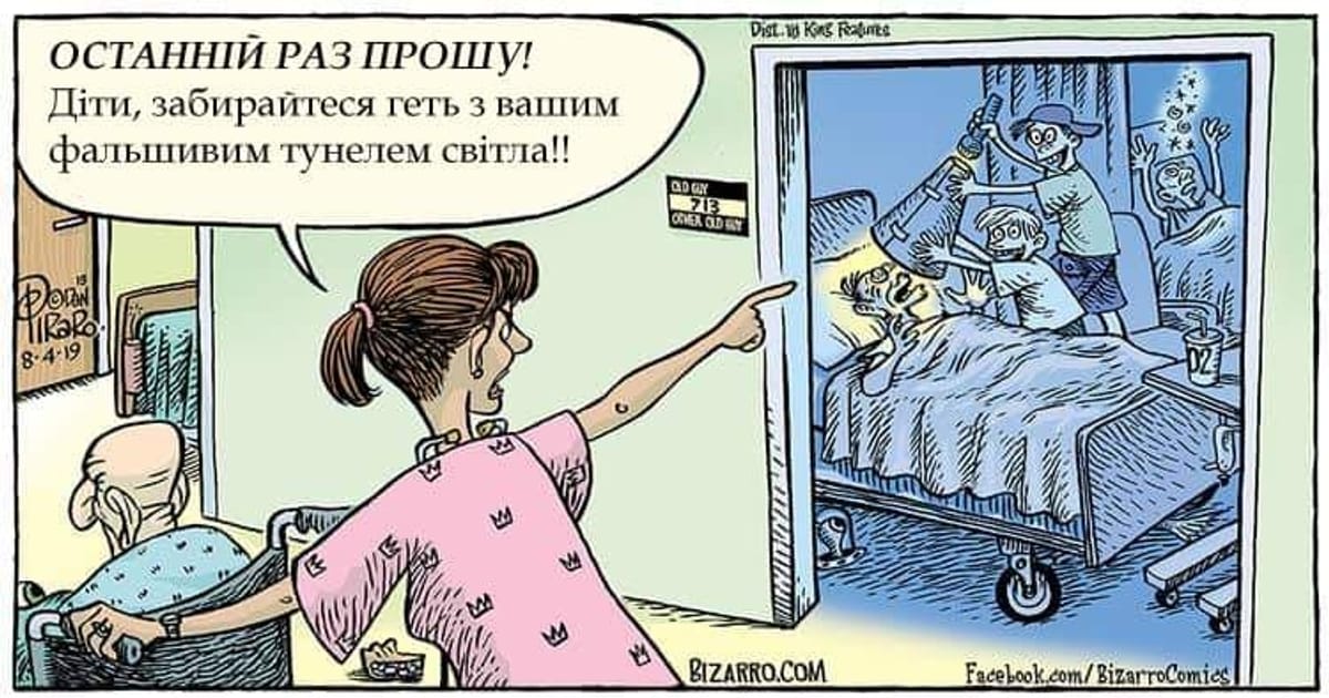Приколи смішні до сліз UA - То є приколи на we.ua