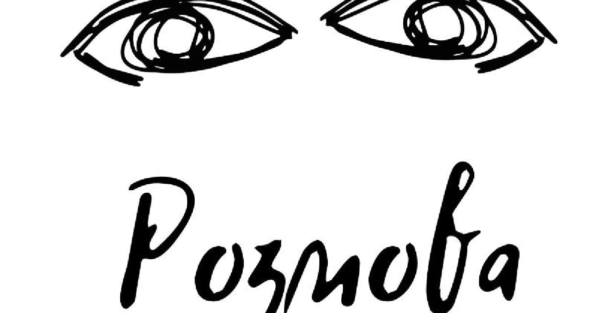 Розмова - Katya Kion на we.ua