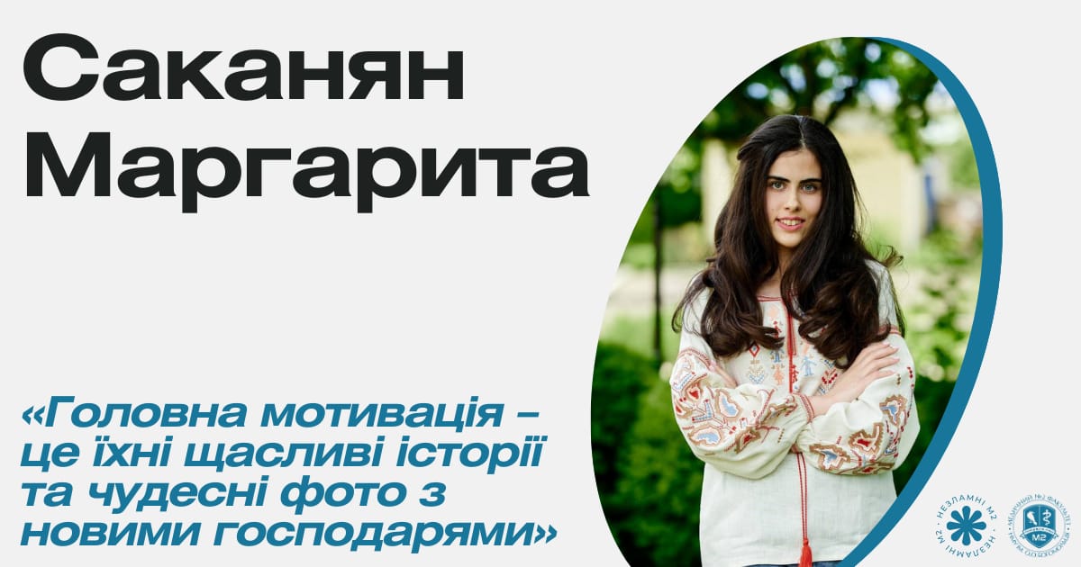 Незламні М2 - Саканян Маргарита про допомогу чотирилапим друзям з прифронтових територій - med2official на we.ua