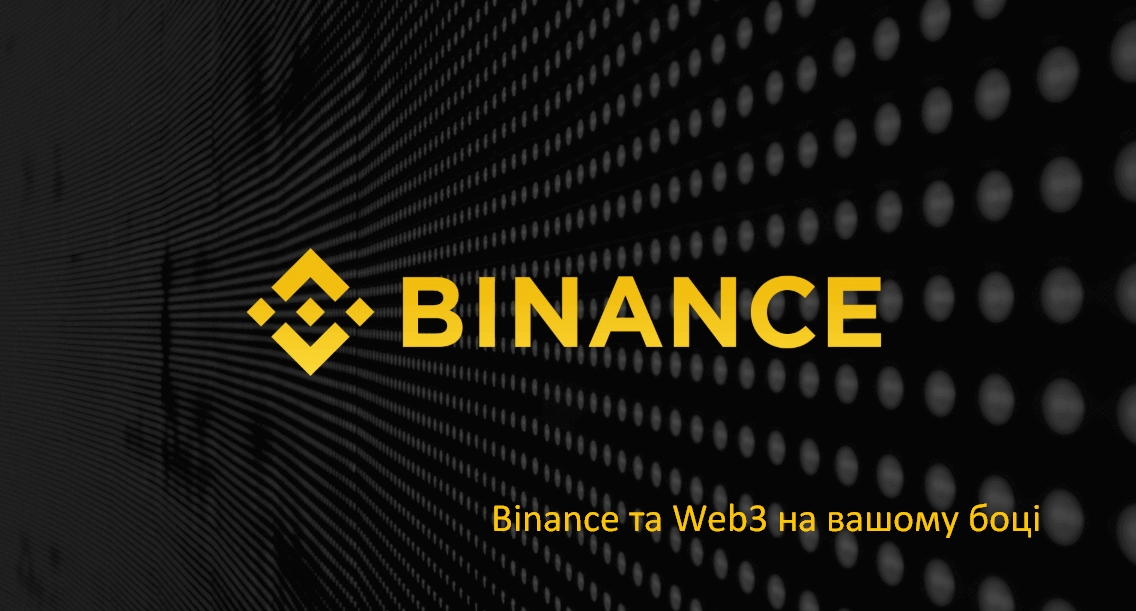 Binance та Web3