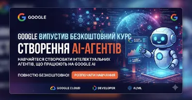 ШІ для бізнесу: Google випустив безкоштовний курс зі створення AI-агентів - на we.ua