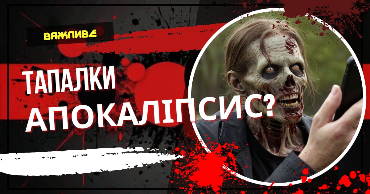 Небезпека криптовалютних тапалок: як втратити 700 доларів, пильність, розум, пальці - Друже Вовче на we.ua