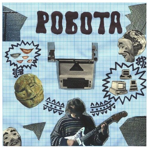 робота