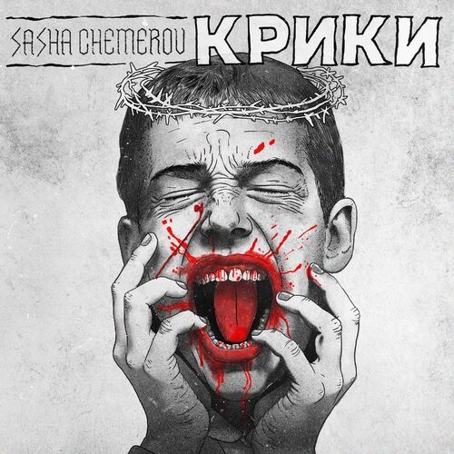 Крики