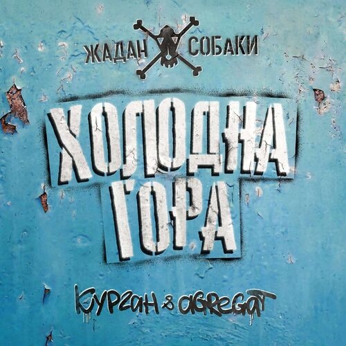 Холодна гора