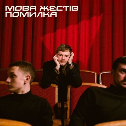 Помилка