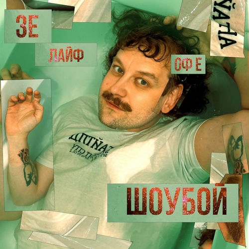 ще одна