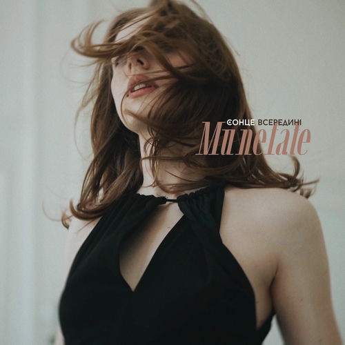 Сонце всередині