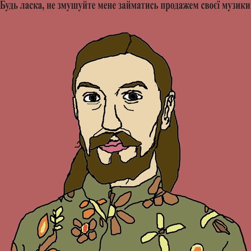 Будь ласка, не змушуйте мене займатись продажем своєї музики