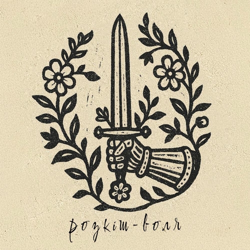 Розкіш-воля