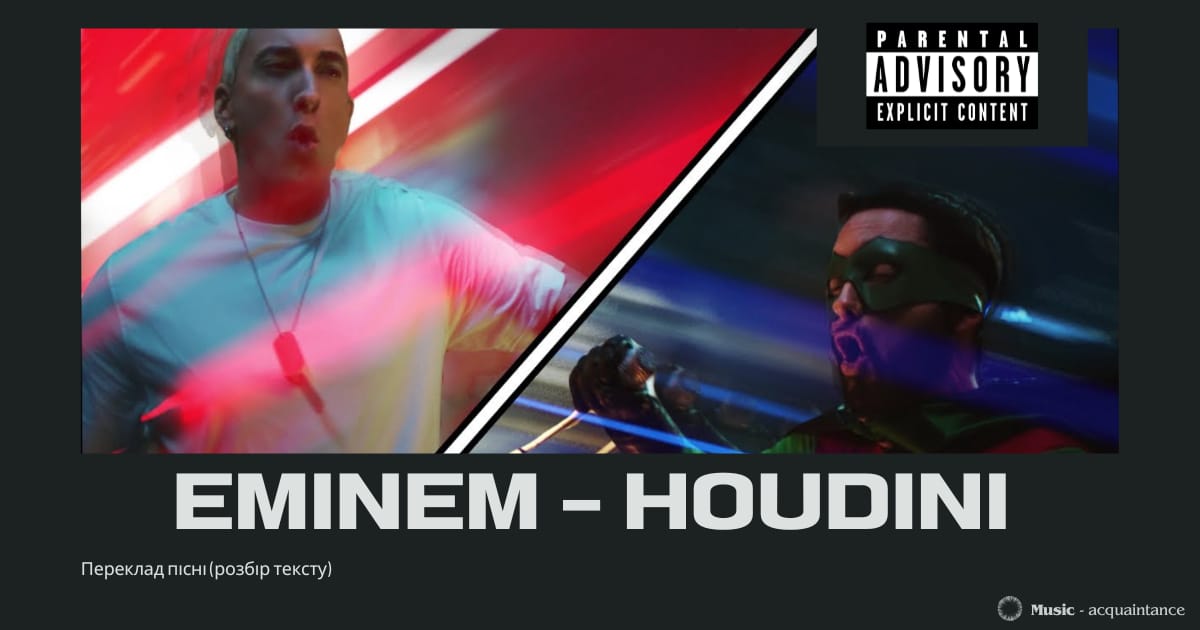 Переклад пісні Eminem - Houdini (Розбір тексту) - Andrey на we.ua
