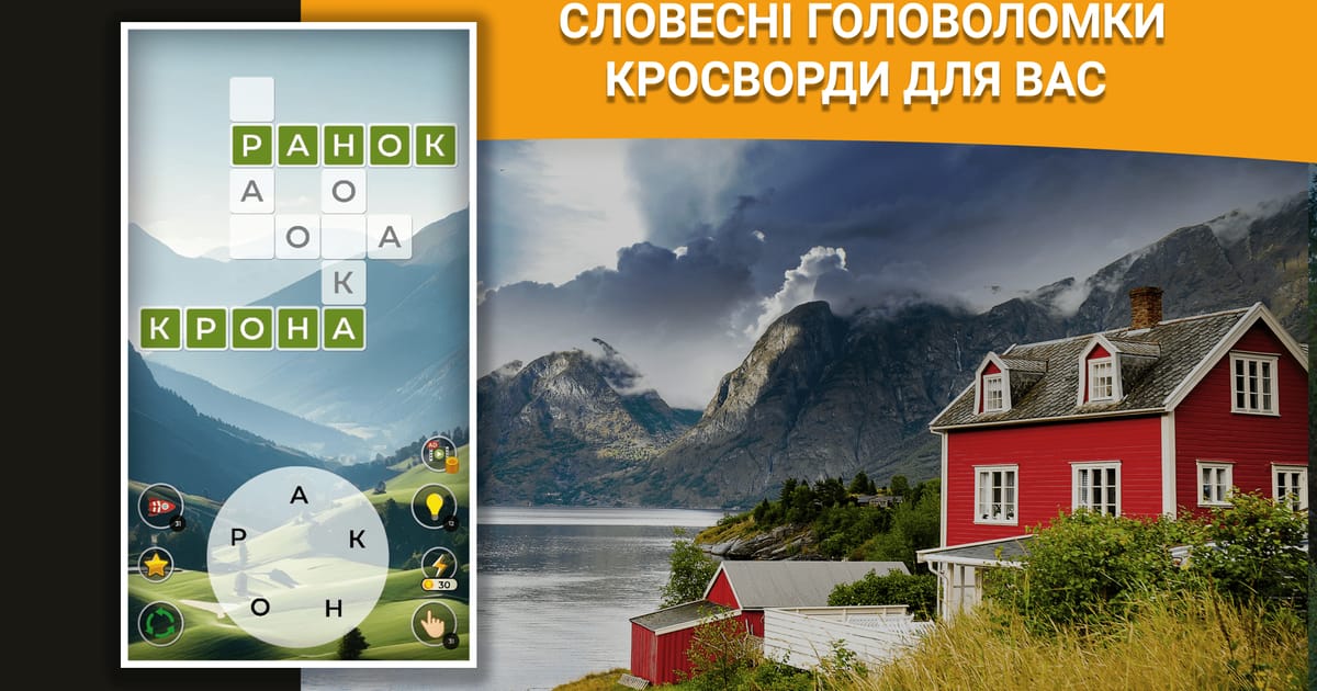 Квест слово: гра в слова - Sly Puzzle на we.ua