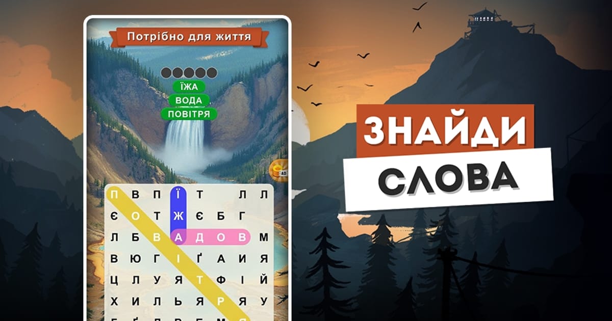 Дикі слова: Подорож до Загострення Розуму та Релаксу - Sly Puzzle на we.ua