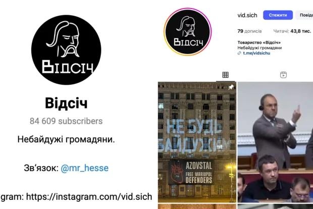 На зображенні може бути: 3 людини та текст «vid.sich CTeжиTи noBίA 79 AonиcиB BИcи4 4иTa4й: 43,8 Tиc. BTAcи4 ToBapиcTBo <BίAcи4" He6aйAyж rpomaARHи ල t.me/vidsichu B.Acи4 84 609 subscribers He6aйAyжи rpomaARHи. HE 5yAE 6AUAyЖИ 3BR3oK: @mr_hesse gram: https:/instagram.com/vid.sich https:// AZOVSTAL FREEMARIUPOL FREE MARIUPOL DEFENDERS»