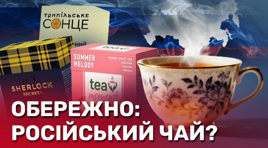 На зображенні може бути: чай та текст «τρμπίλητικε COHuE SUMMER MELODY HERBAL-FRUIT HERBAL-FRUITTEA HERBA TEA KopKoAe KoлиHo B6лyKo SHERLOCK tea SECRET momento O6EPEЖHO: POCИЙCbKИЙ 4AЙ?»