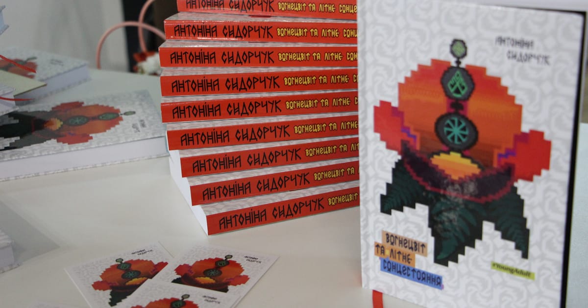 Антоніна Сидорчук презентує роман про лучанина, який мандрує культурними світами та дізнається про легенди й обряди своїх предків - Антоніна Сидорчук на we.ua