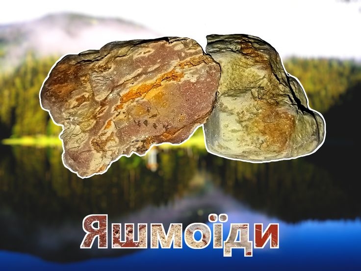 Яшмоїди (р. Теребля)