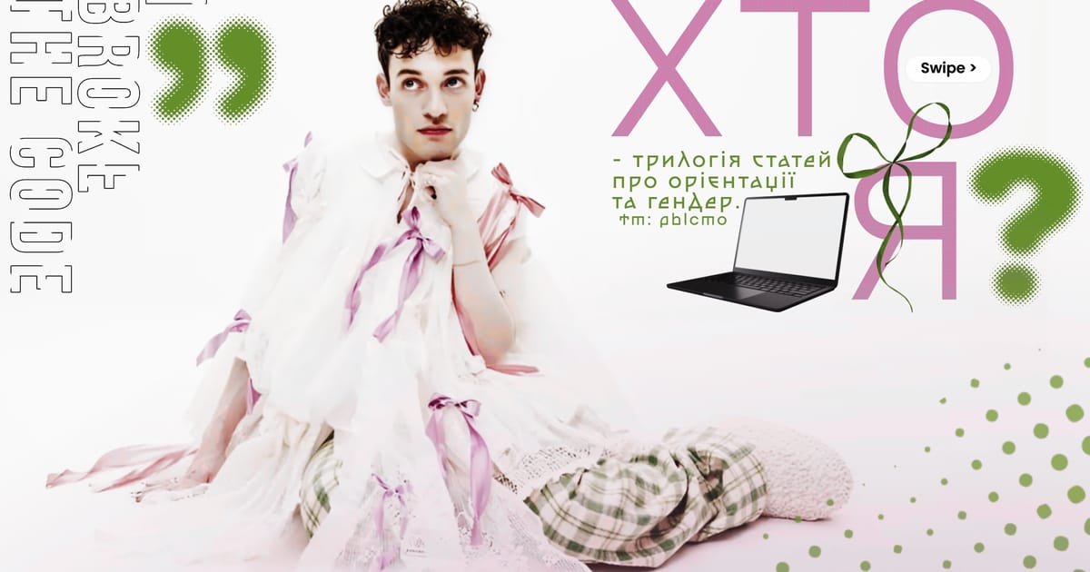 Хто я? - tempura на we.ua