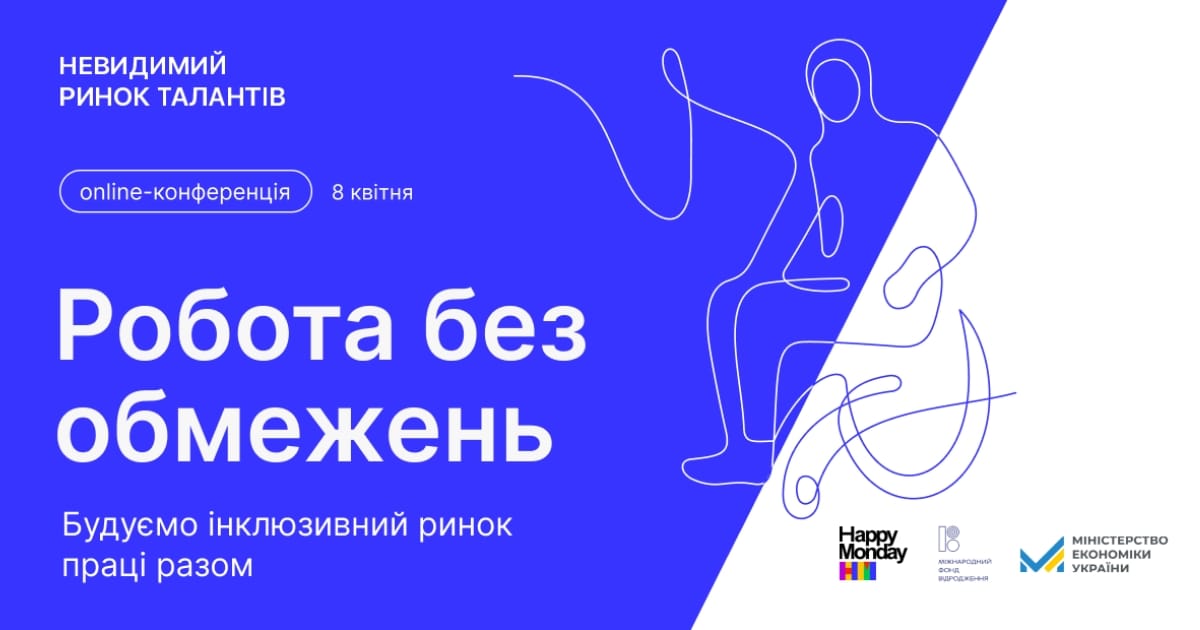 Happy Monday та Міжнародний фонд «Відродження» запрошують на онлайн-конференцію «Робота без обмежень» - Olha Pastushchuk на we.ua