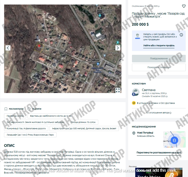 Віталій Бондаренко і його родинна «схема оренди»: як керівник поліції охорони Києва приховує елітну нерухомість під Межигір’ям