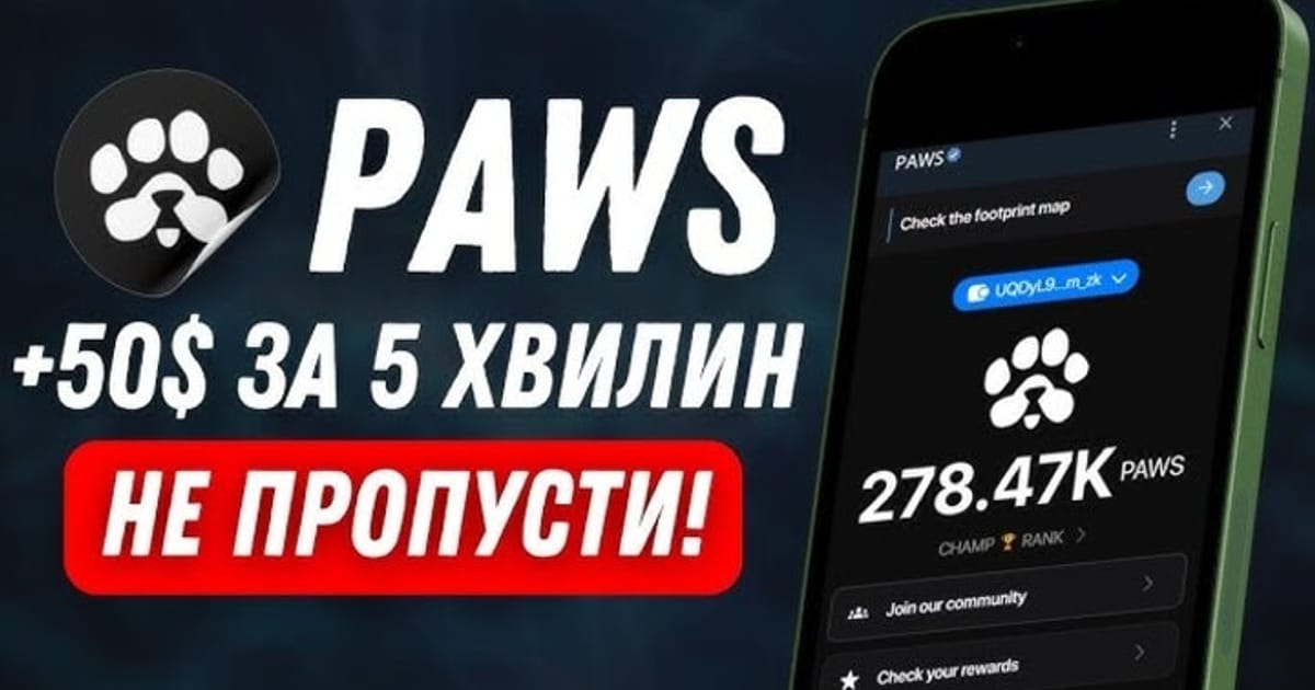 PAWS Airdrop: Що таке PAWS і як отримати токени PAWS в Telegram? - ANTON на we.ua