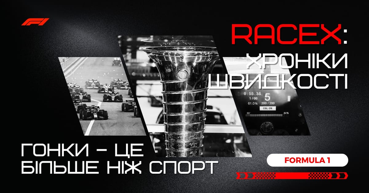 [Введення] RaceX: Хроніки Швидкості - місячне кошеня на we.ua