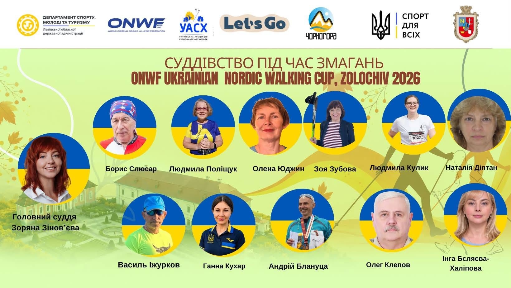 Можливо, це малюнок: карта і текст «кае ЕПАРТАМЕНТ CNOPTY, молодтА РИЗМУ Льавсьой лравсынебласой перокаен вомаений ебласной ебласно... аамыкстраы ONWE m ии PAC УАСХ .ាកក Let'sGo ЧОРНОГОРа СПОРТ для BCIX СУДДВСТВО ПИД ЧАС ЗМАГАНЬ ONWF UKRAINIAN NORDIC WALKING CUP, ZOLOCHIV 2026 Борис Слюсар Людмила Полющук 1027 Олена юджин Зоя Зубова Головний Головнийсуддя суддя Зоряна З.нов ЗорянаЗно'ева ева Людмила ЛюдмилаКулик Кулик Наталия Д.тан Василь журков Ганнакухар Ганна Кухар Андрий Блануца ОлегКлепов Олег Клепов нга Беляева- Хал.пова»
