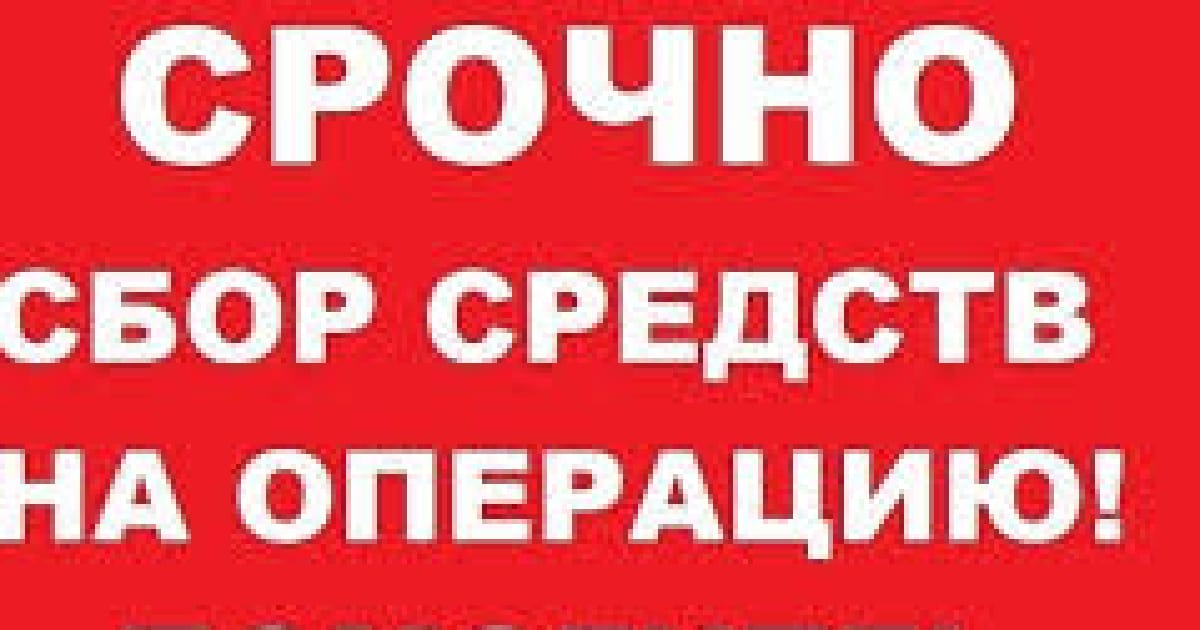 Потрібна допомога на операцію моєму чоловіку 🙏 - Катерина Дердель на we.ua