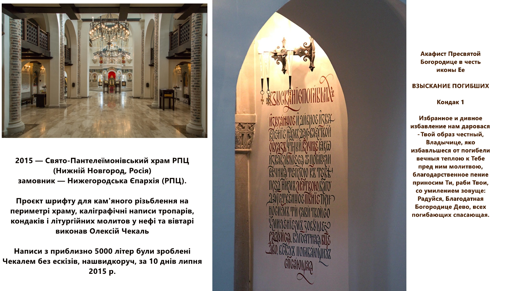 2015, Олексій Чекаль, Свято-Пантелеїмонівський храм РПЦ (Нижній Новгород, Росія)