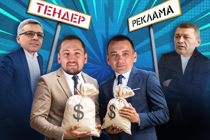 Возможно, это изображение 4 человека, деньги и текст «ТЕНдЕР ПЕНДЕР PEKAAMA ΡΕΚΛΑМА $ $»