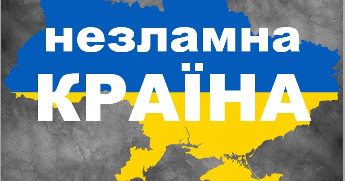 Незламність врятує Україну - Grand duchy of Ruthenia на we.ua