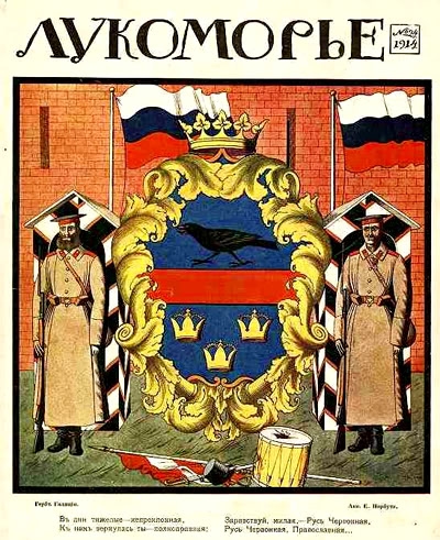 Російська окупація Львова у 1914–1915 роках | Збруч