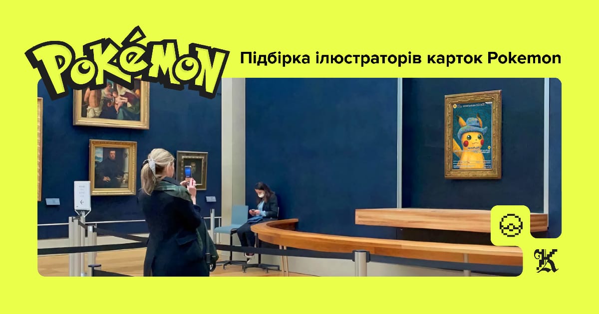 Pokemon кАРТс - Канапка на we.ua