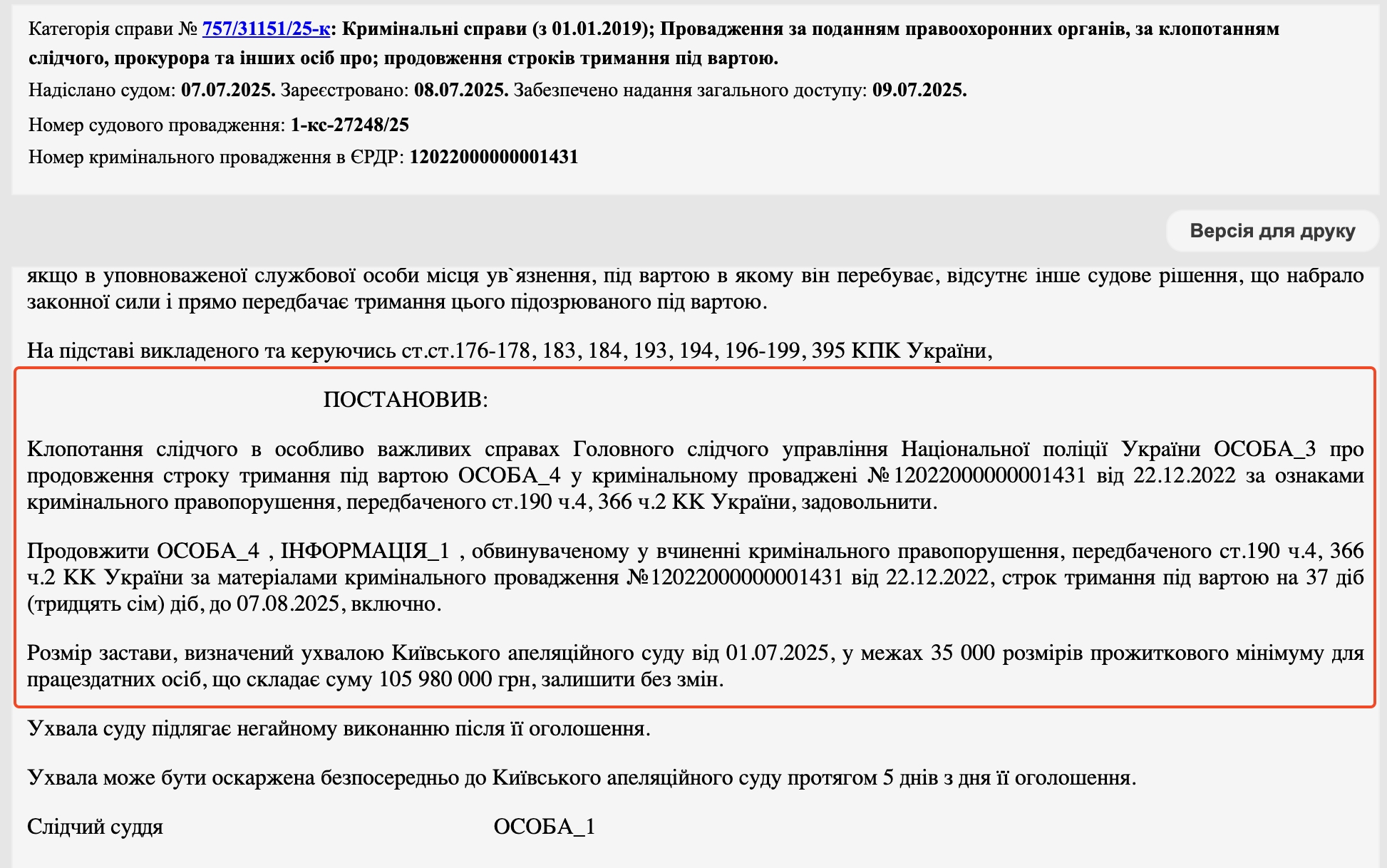 Перша інстанція ухвалила запобіжний захід у вигляді тримання під вартою з альтернативою застави