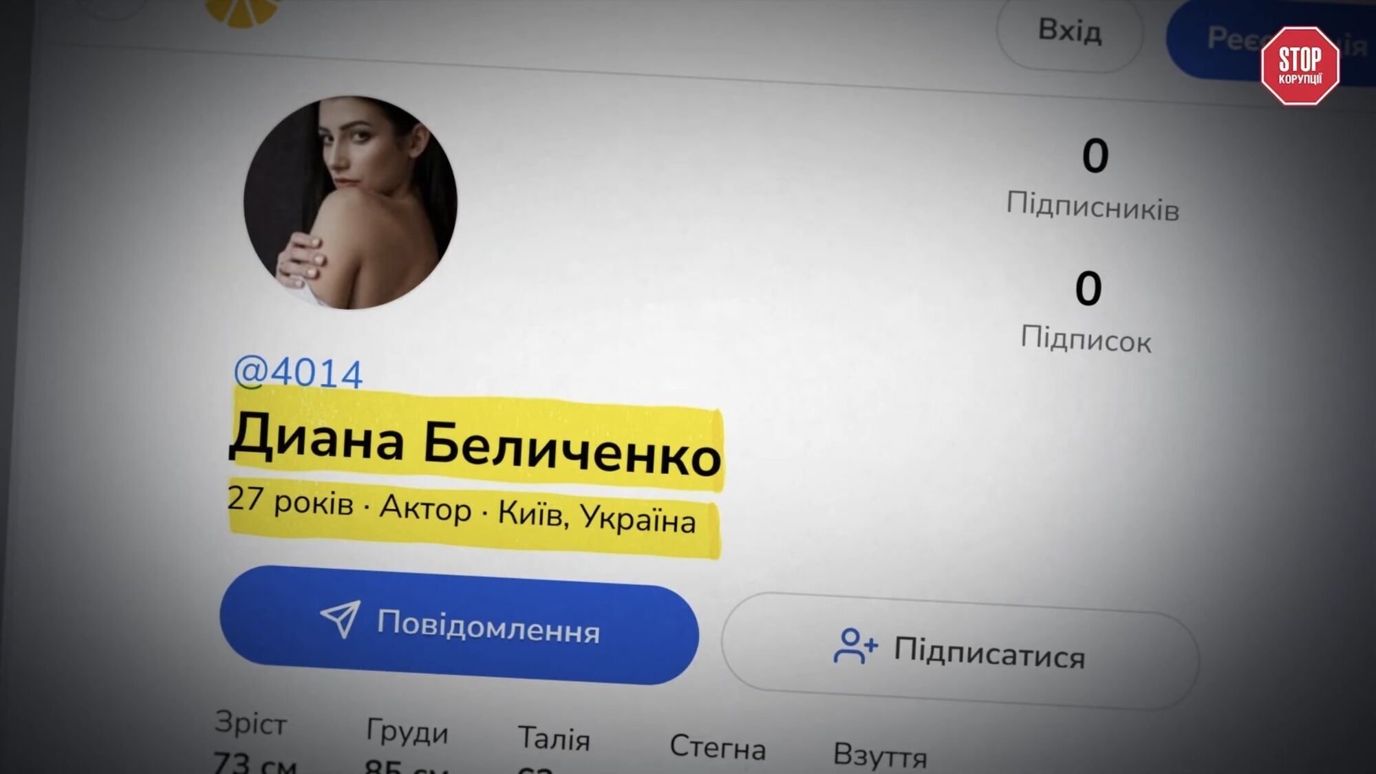 Беліченко має в мережі профіль акторки