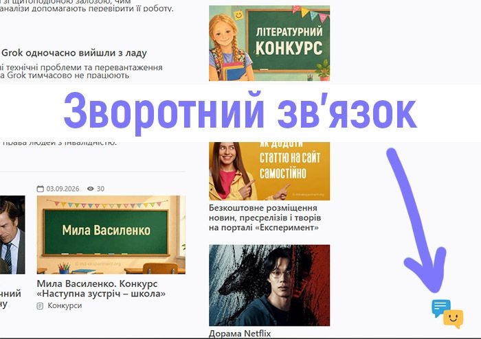 Зворотний зв'язок