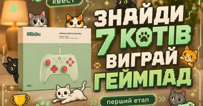 Літературний квест від «Експерименту»: 7 котів, українські письменники та геймпад у фіналі - на we.ua