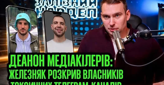 Власниками каналів-"медіакілерів" у Telegram є Олег Арутюнянц і Богдан Тимощук, — "Залізний нардеп"