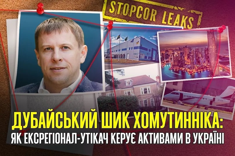 На зображенні може бути: текст «STOPCOR LEAKS 西 ДУбАЙСЬКИЙ ШИК ХОМУТИННИКА: ЯК ЕКСРЕГΙОНАЛ-УТΙКΑЧ УТИКАЧ КЕРуЕ АКТИВАМИ В YKPAÄHI»